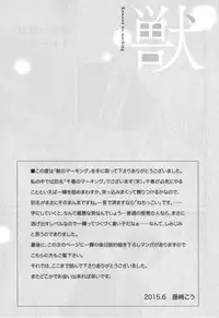[Fujisaki Kou] Kemono no Marking