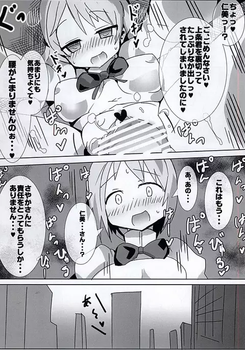 Mahou Shoujo HD Part 3 HiSaya Kekkon Hen