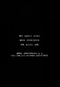 [Domestic animals (Murasame Maru)] Satsuki no Meikyuu (Kantai Collection -KanColle-) [Digital]