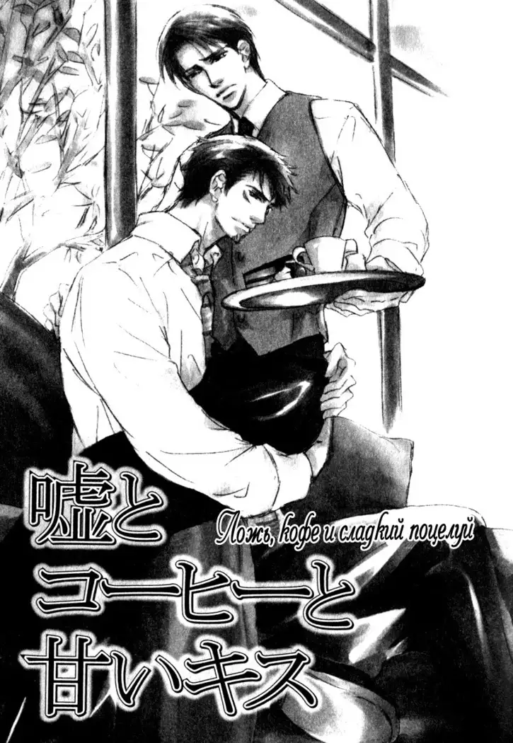 Uso to Coffee to Amai Kiss