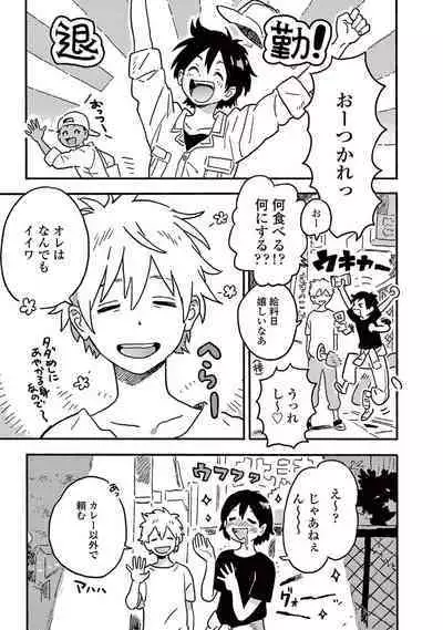 Harukaze no Etranger