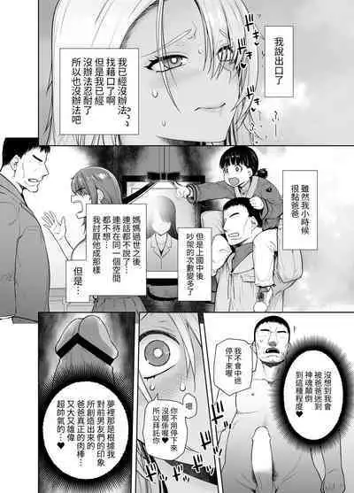 Galmusume ga Chichioya tono AijouX