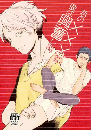 (SUPER25) [Diamond tiara (Sasaki)] Kimi no ××× ni Boku wa Koufun Shita. (Haikyuu!!)