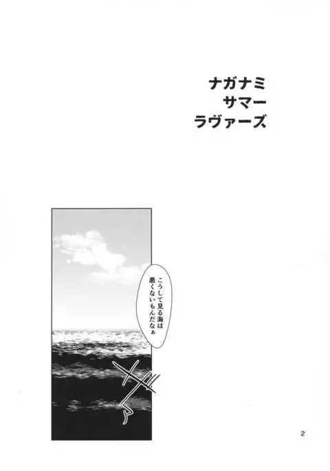 Naganami Summer Lovers