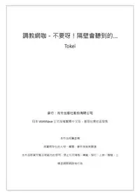 調教ネットカフェ -やめて隣に聞こえちゃう… Ch.2