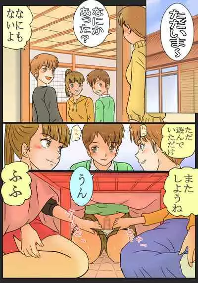 [Ariyuuji] 田舎に行ったら従妹(いとこ)のお姉ちゃんたちにやられちゃったボク