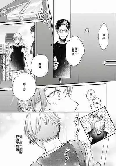 Fukagyakusei no Himawari | 不可逆的向日葵 Ch. 5