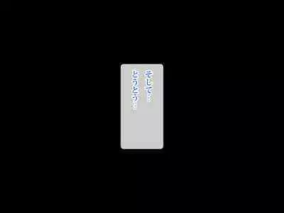 らぶエロ大好き委員会 -2m!幼馴染のフタナリ巨女ちゃん、可愛い系ヤンキー君を逆レイプ!