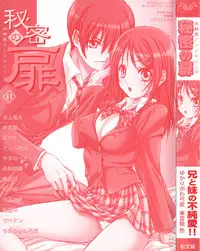 [Anthology] Himitsu no Tobira Vol. 11