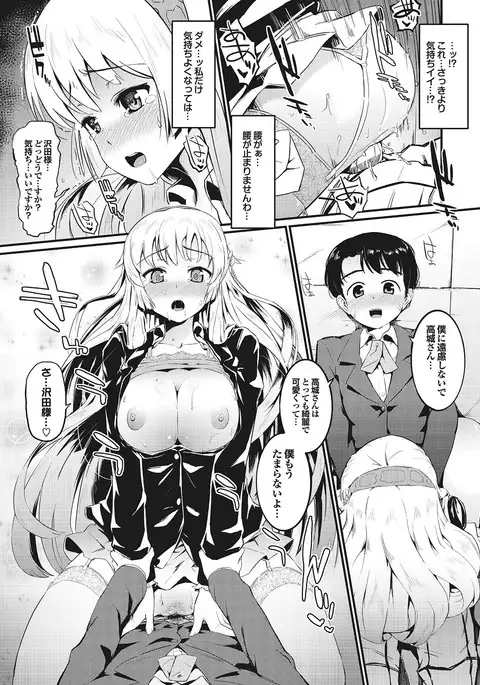 Love Guild #02 Like A Virgin!!