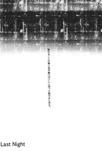(SPARK6) [shell (hanaya)] Last Night (Persona 4)