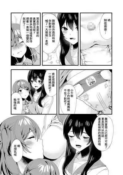 [Chijoku An] Hello My Pretty Baby 3 [Chinese] [瑞树汉化组]