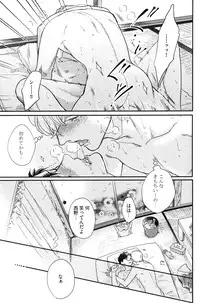 [Michinoku Atami] Kocchi Muite, Ai