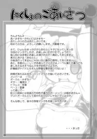 (C74) [Albatross (Mei, Nikusyo)] Yosuzume Junjun ~Omorashi Misuchi~ (Touhou Project)