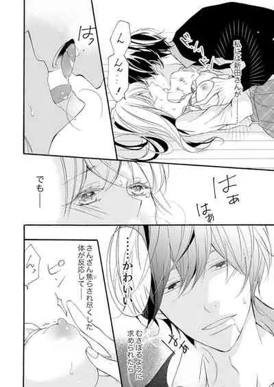 [Karasuma Kanatsu] ズブズブに愛されるから何事かと思ったら、罠でした。 第1-9話