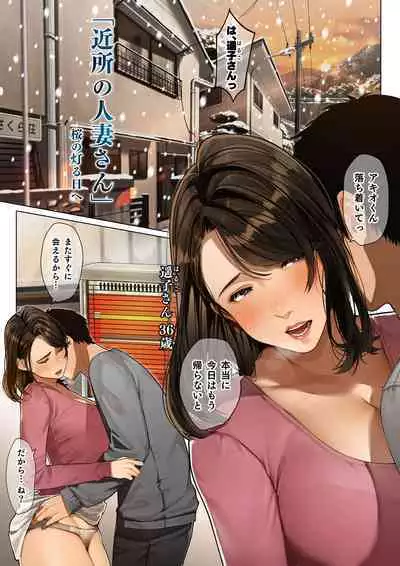 [Sakura no Tomoru Hi e] Kinjo no Hitozuma-san "Youko-san"