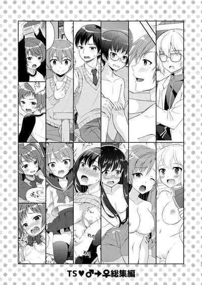 [Shishunki Paradigm (Amu)] TS Soshuuhen