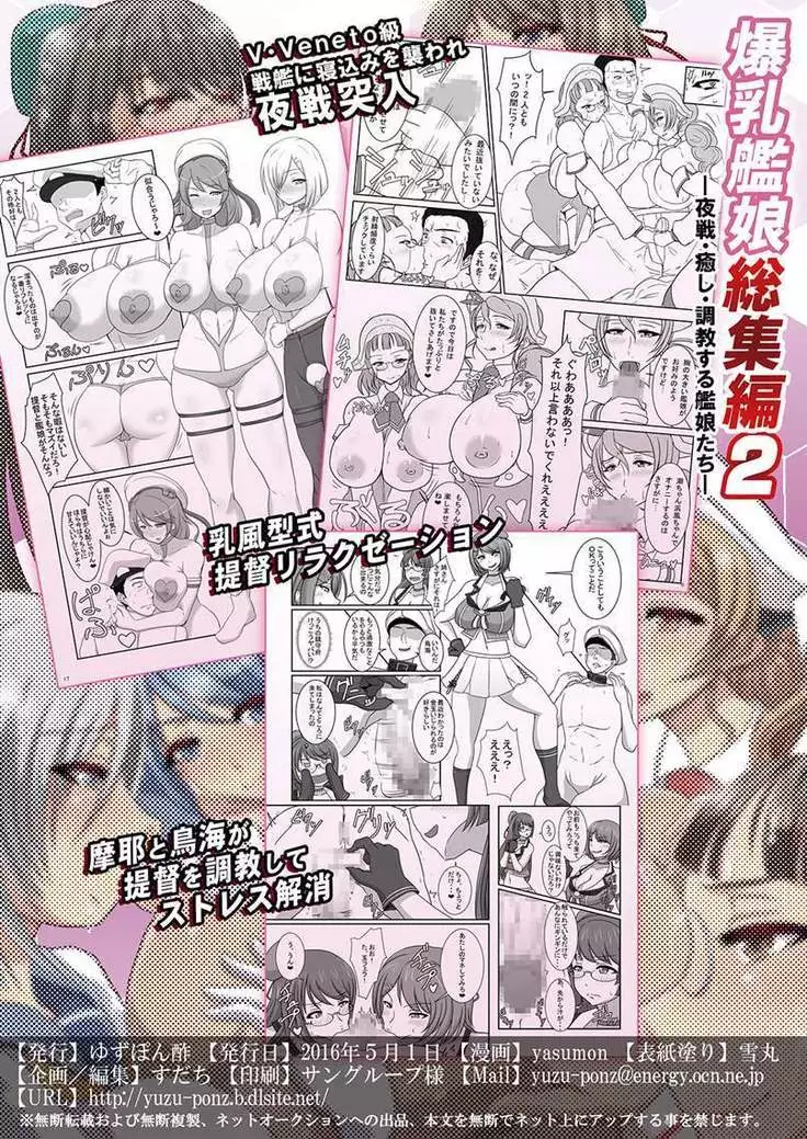 Bakunyuu Kanmusu Soushuuhen -Yasen, Iyashi, Choukyou suru Kanmusume-tachi-