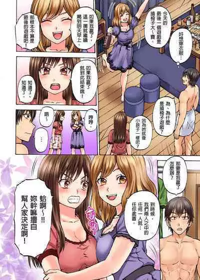 Doushiyou...Nopan Isudori Game de Sounyuucchau Nante... | 怎麼辦…沒穿內褲玩搶椅子遊戲的時候竟然被插入了…