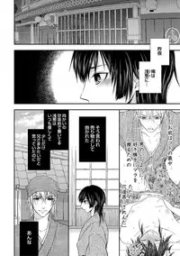 [Aoyama Alto] Otoko Oiran Hatsumono Naburi