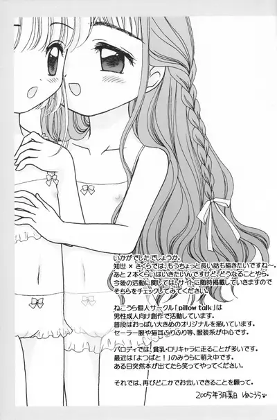 (Comiket Special 4) [pillow talk (Nekoura)] Cherry Drops (Cardcaptor Sakura)