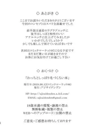 Wacchi to Shippori Kezukuroi Bon