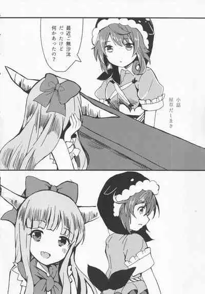 Yoigoshi no Sake wa Kanro no Aji