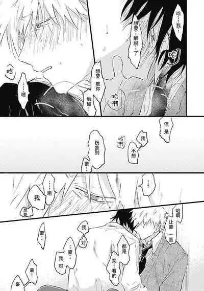 Anzen de Nai Bokutachi wa | 并不安全的我们