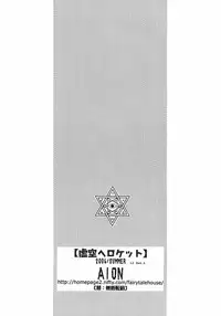[Aion (Mari Amo)] Kokuu e rocket (Full Metal Alchemist)