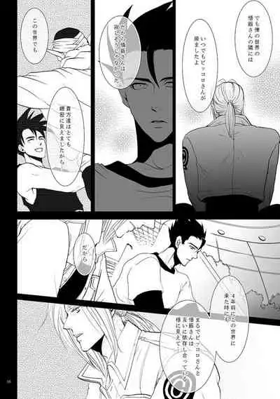 Soredemo Boku wa Koi o Suru