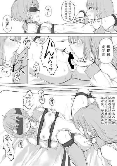 Kanojo ga Kakure Do-M datta Ken. | M竟在我身边