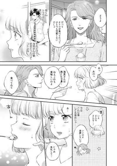 Pocchari Kanojo to Sweets Kareshi Anata to Toroama Sexercise