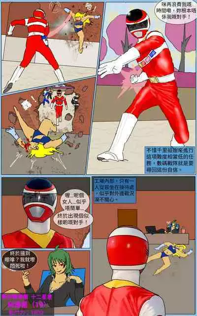 [MA] Mission 29 (Denji Sentai Megaranger)