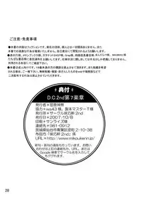 (SC37) [Mikouken 2nd (Kutsugen Kanna)] D.C.2nd Dai-7 Gakushou (D.C.P.K. ~Da Ca Po-Ker~)