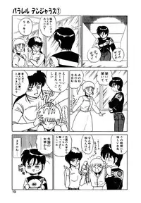 [Shinkuukan] Parallel Dangerous Vol. 1