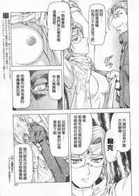 [Masayoshi Mukai] Ginryuu no Reimei Ch. 18-21 [Chinese]