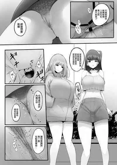 Waishou H! "Koishitsu Hen"