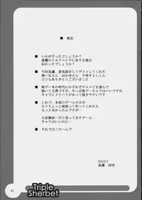 (C65) [Shimoyakedou (Ouma Tokiichi)] Triple Sherbet (Samurai Spirits)