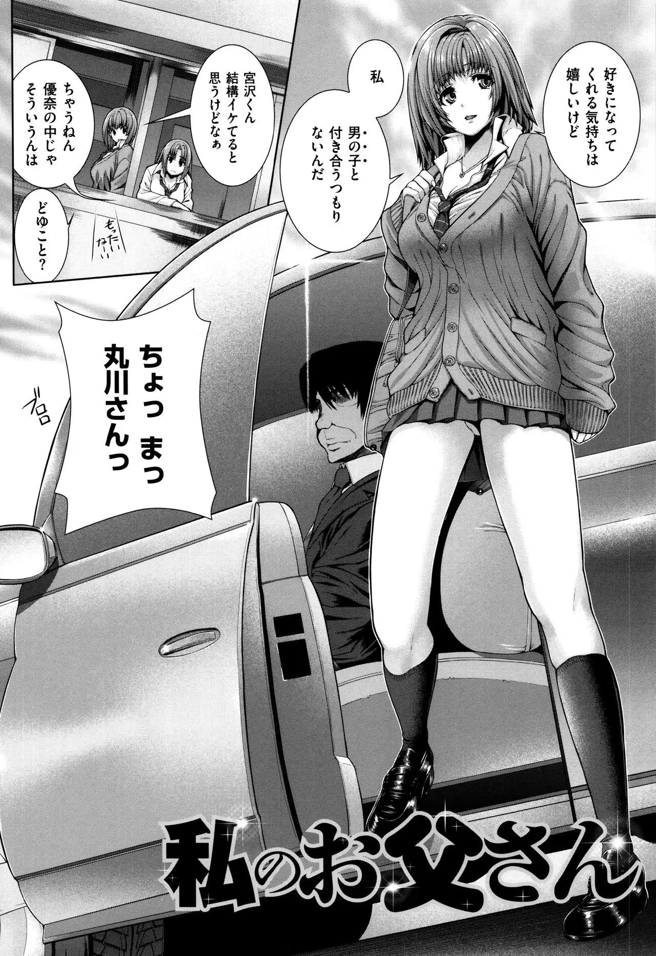 Houkago wa Mesu no Kao