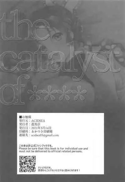 ■ no Shokubai - the catalyst of ****