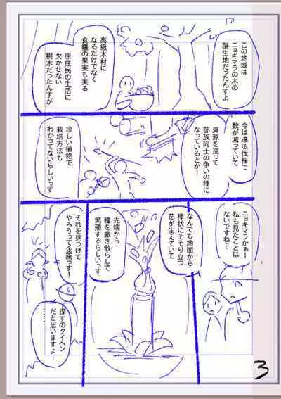 Nikurin mesu ochi akume jigoku