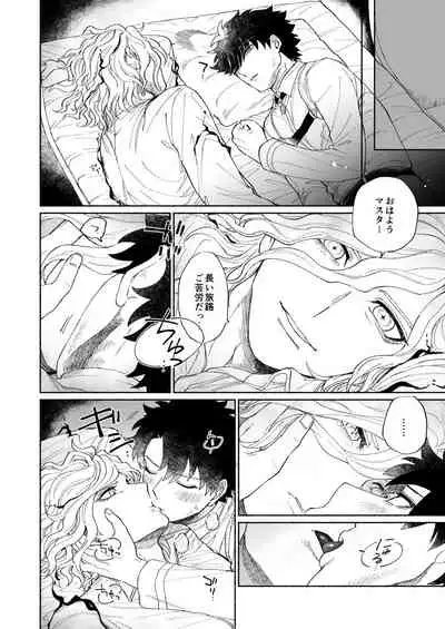 [NYAKE (Nyake)] BACK FROM THE DEEP I-II (Fate/Grand Order) [Digital]