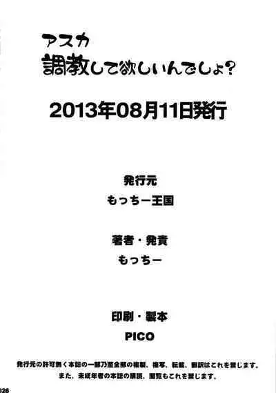 Asuka Choukyou Shite Hoshiin desho?