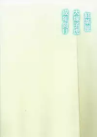 [Kouchaya (Ootsuka Kotora)] Asashio Tokkun shimasu! (Kantai Collection -KanColle-)