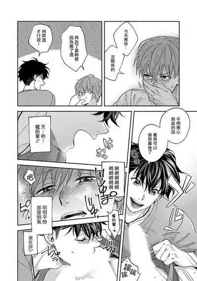 [Sabamiso] Sex Sales Driver Ch. 1-3 [Chinese] [拾荒者汉化组] [Digital]