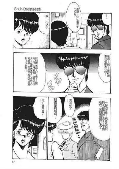Chain Beastess 1