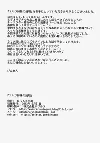 (C85) [Wasuraruru Tegami (Binsen)] Elf Shimai no Chousen [Chinese] [狼娘汉化]