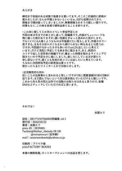 283 Pro NTR & BSS Tanhenshuu Vol. 1