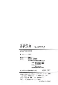 [Manno Rikyuu] Shoujo Gangu