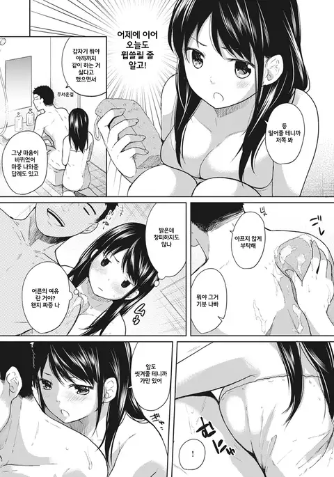 1LDK+JK Ikinari Doukyo? Micchaku!? Hatsu Ecchi!!? Ch.3